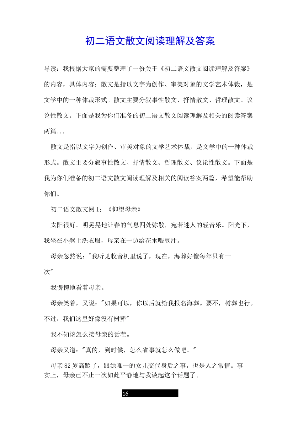 初二语文散文阅读理解及答案_第1页