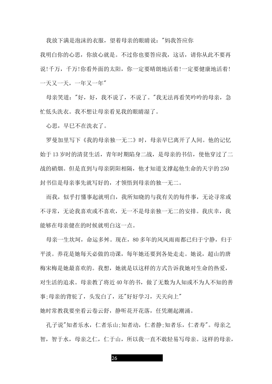 初二语文散文阅读理解及答案_第2页