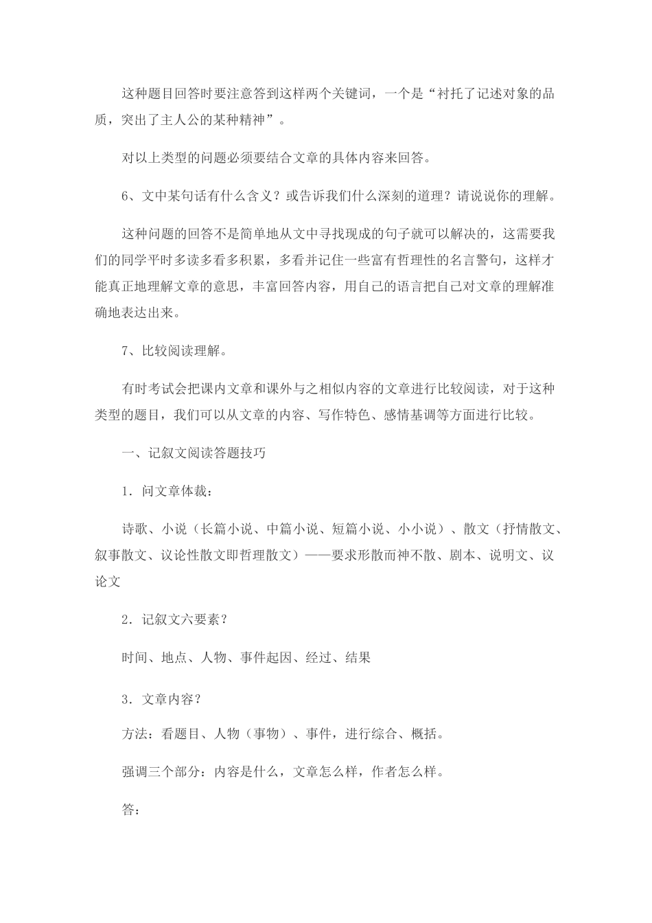 小升初阅读理解_第3页