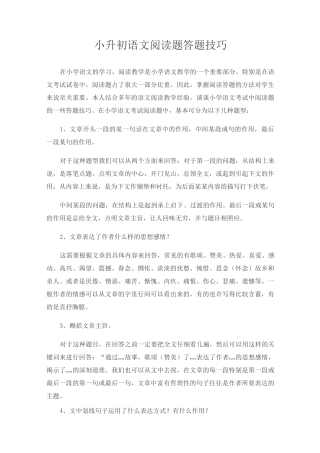 小升初阅读理解