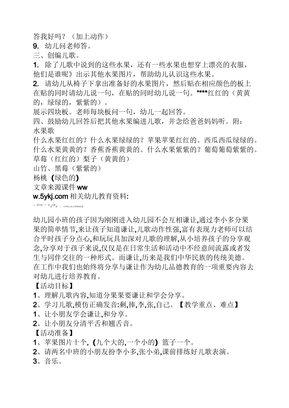 小班幼儿语言领域教案_第2页