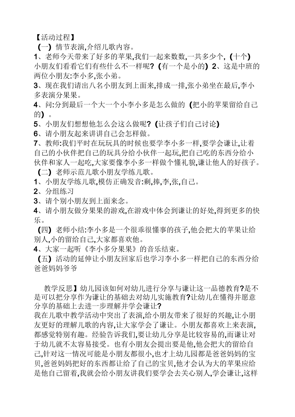 小班幼儿语言领域教案_第3页