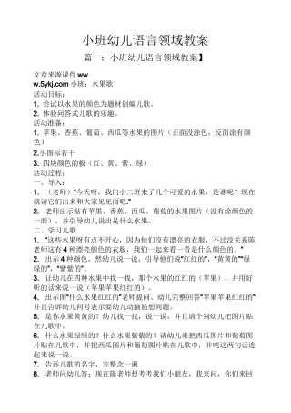 小班幼儿语言领域教案