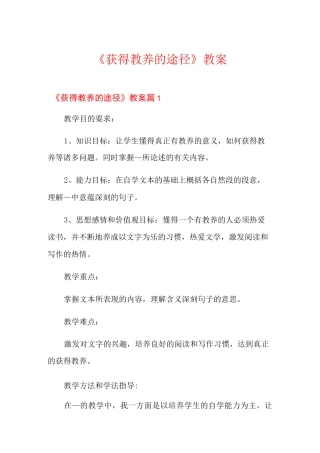 《获得教养的途径》教案