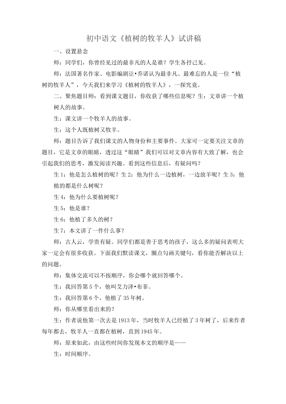 初中语文《植树的牧羊人》试讲稿_第1页