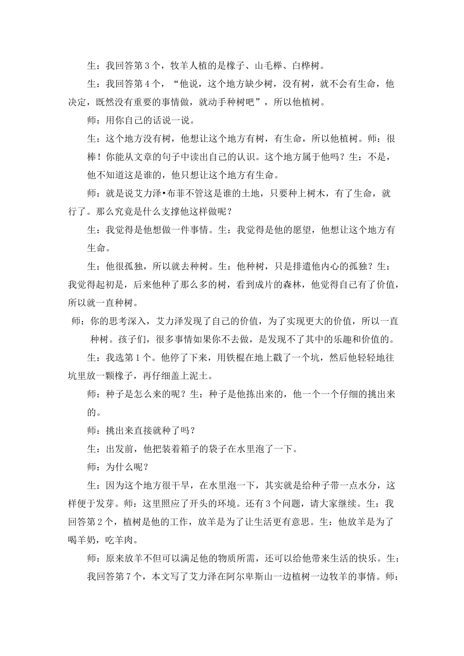 初中语文《植树的牧羊人》试讲稿_第2页