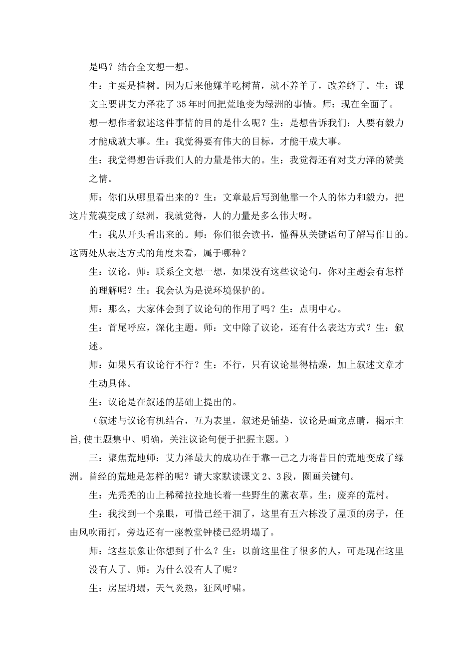 初中语文《植树的牧羊人》试讲稿_第3页