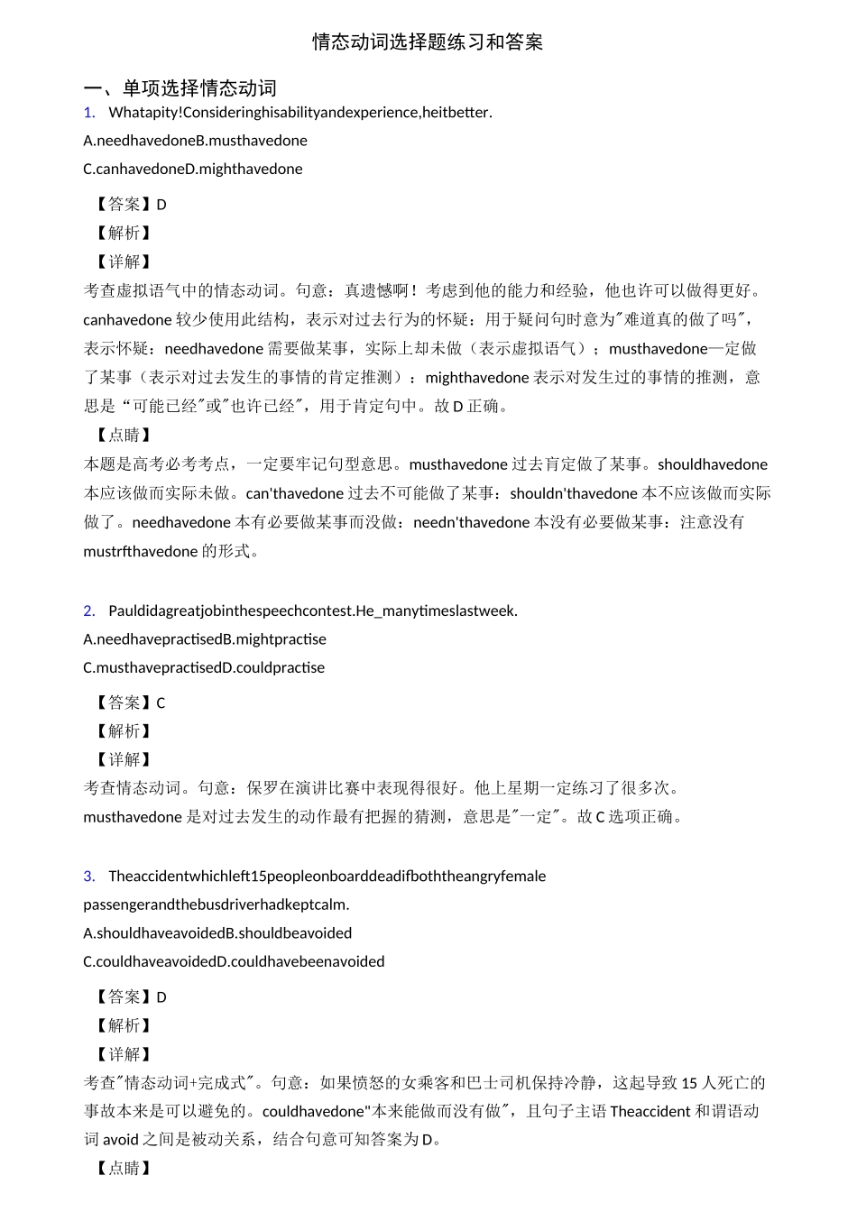 情态动词选择题练习和答案_第1页