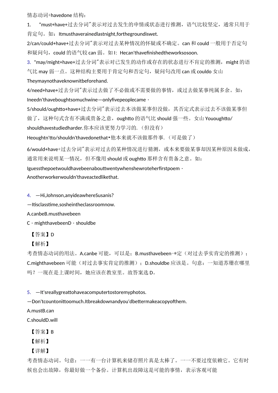 情态动词选择题练习和答案_第2页