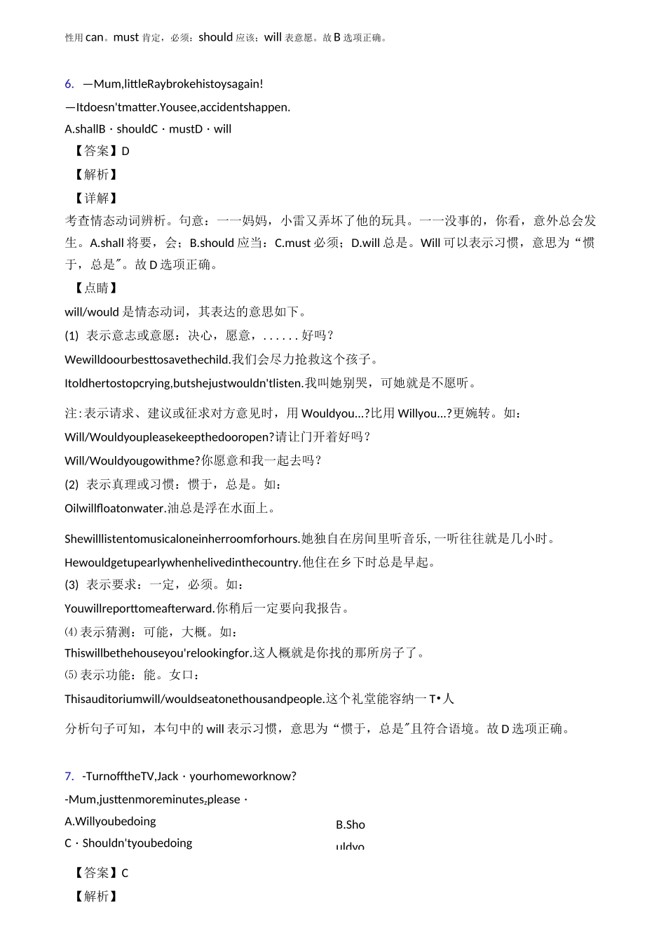 情态动词选择题练习和答案_第3页