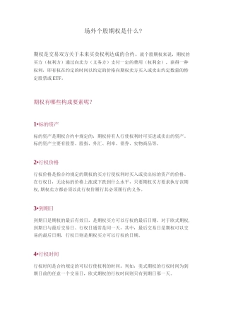 场外个股期权是什么？