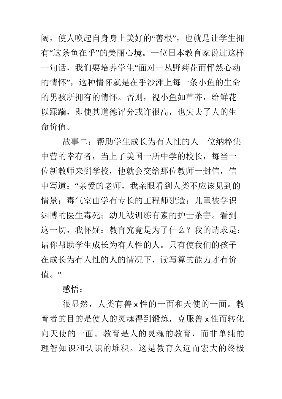 小学教师教育故事分享_第2页
