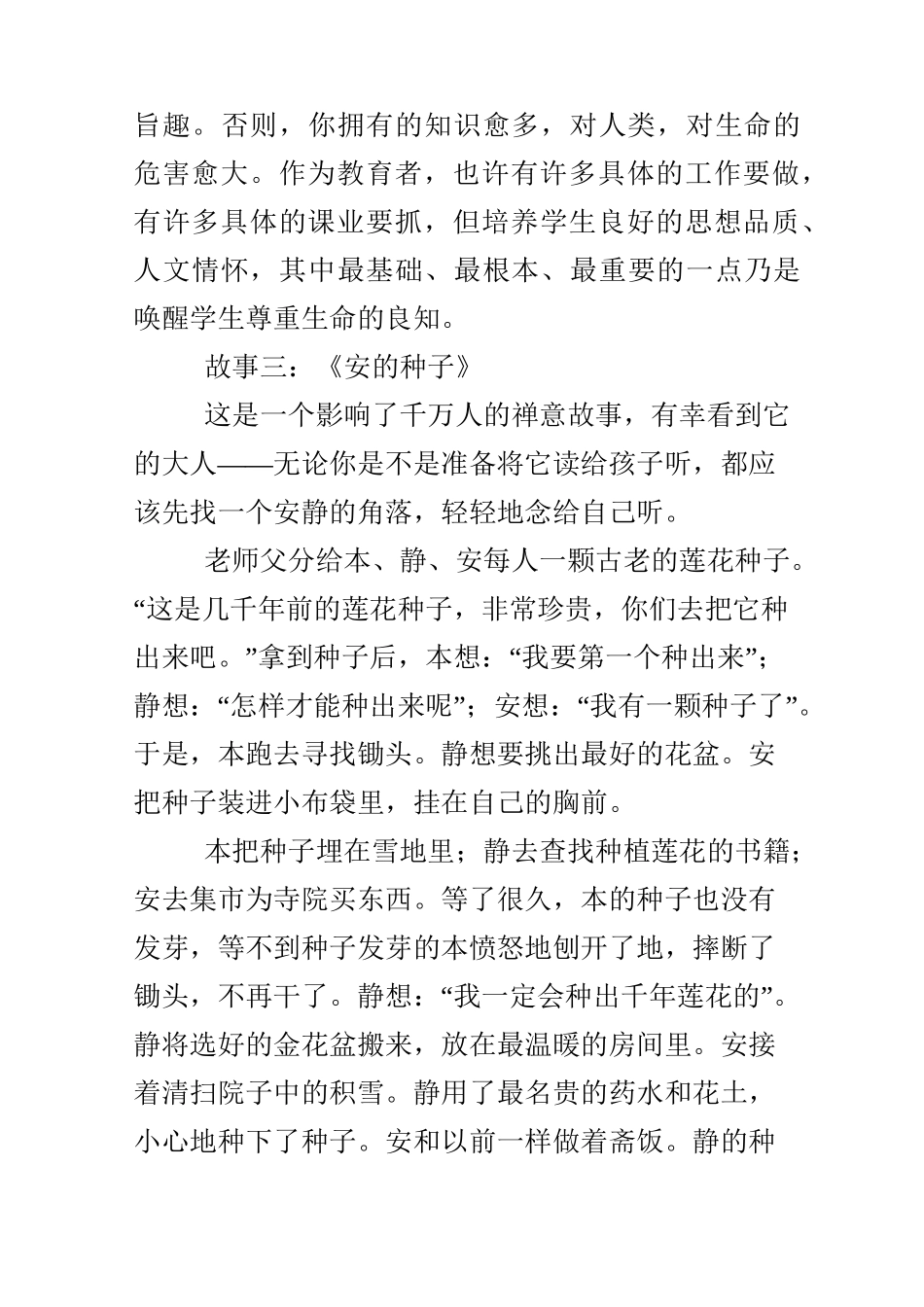 小学教师教育故事分享_第3页