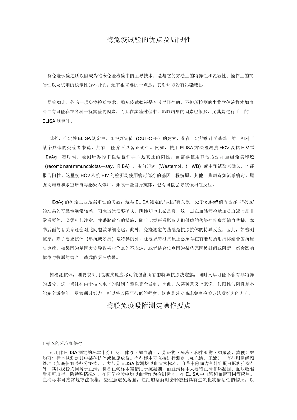 ELISA检测_第3页