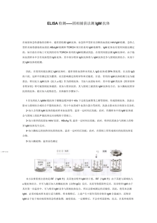 ELISA检测