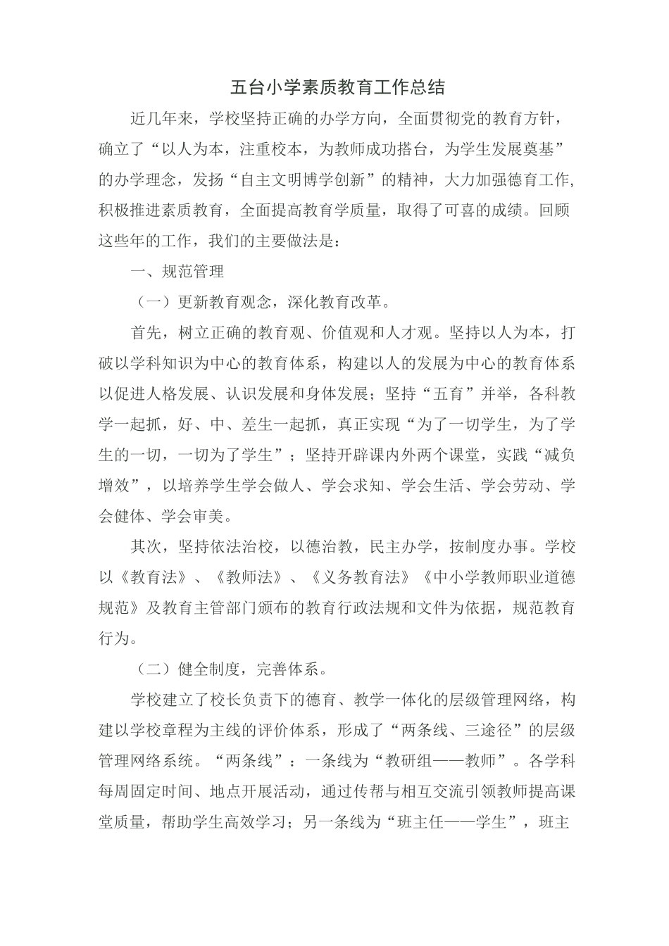 素质教育活动总结_第1页