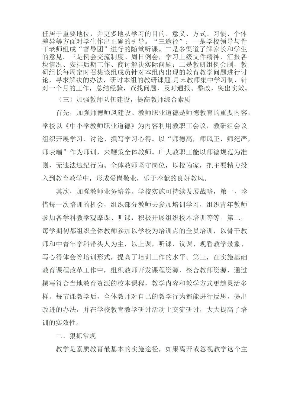 素质教育活动总结_第2页