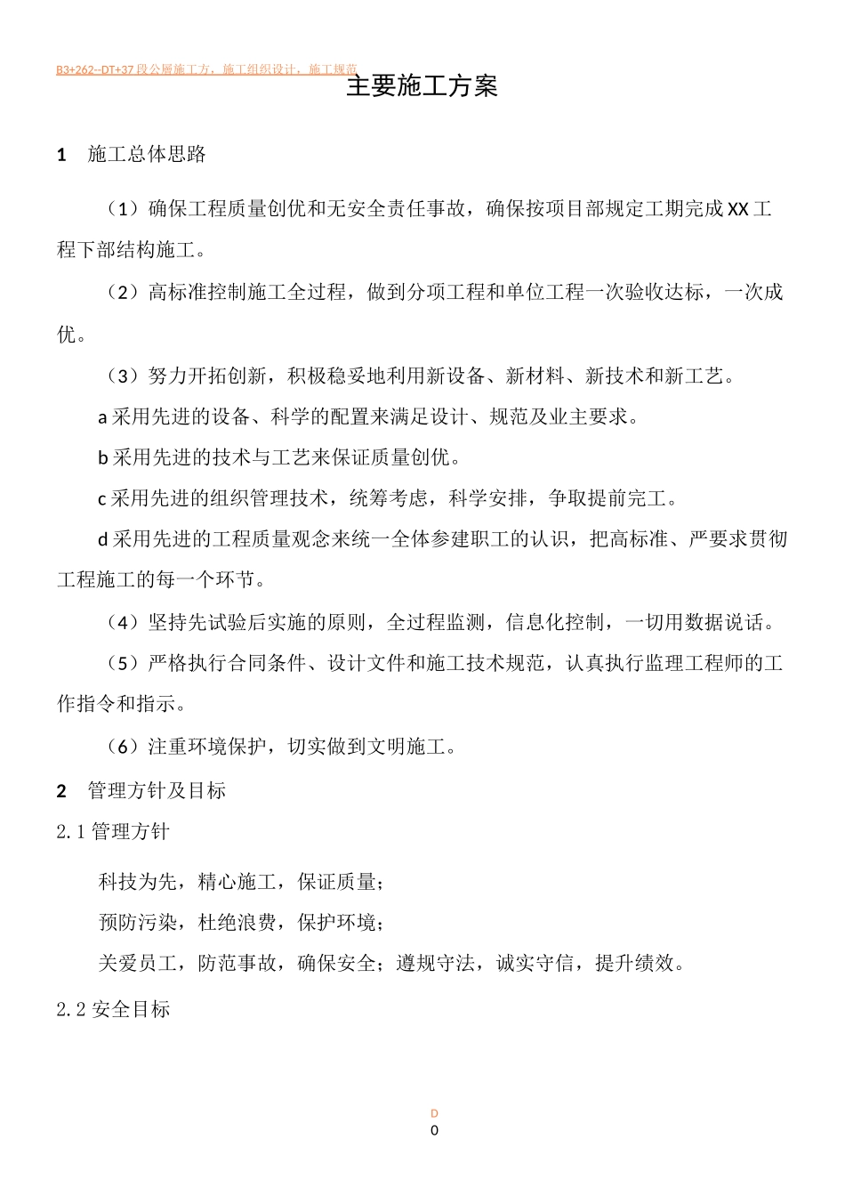 桥梁下部工程施工方案_第1页