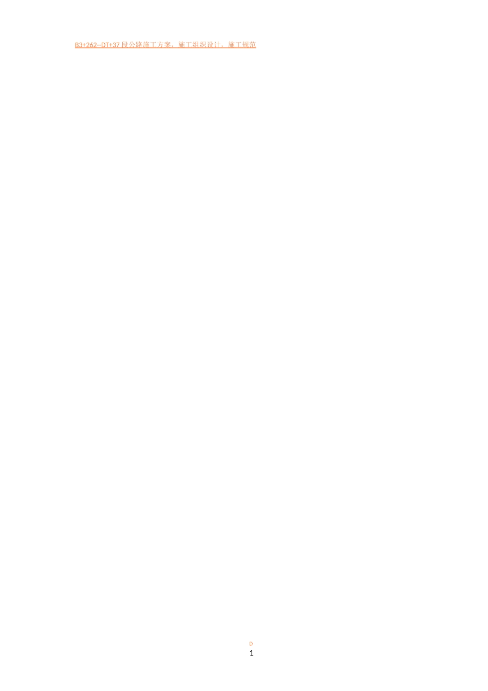 桥梁下部工程施工方案_第3页