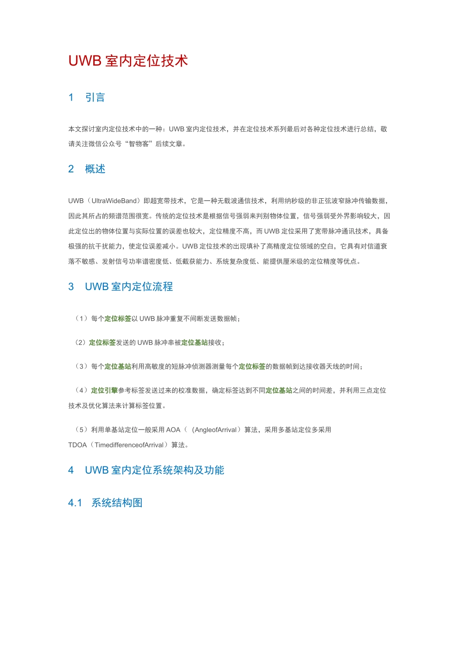 UWB室内定位技术_第1页