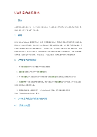 UWB室内定位技术
