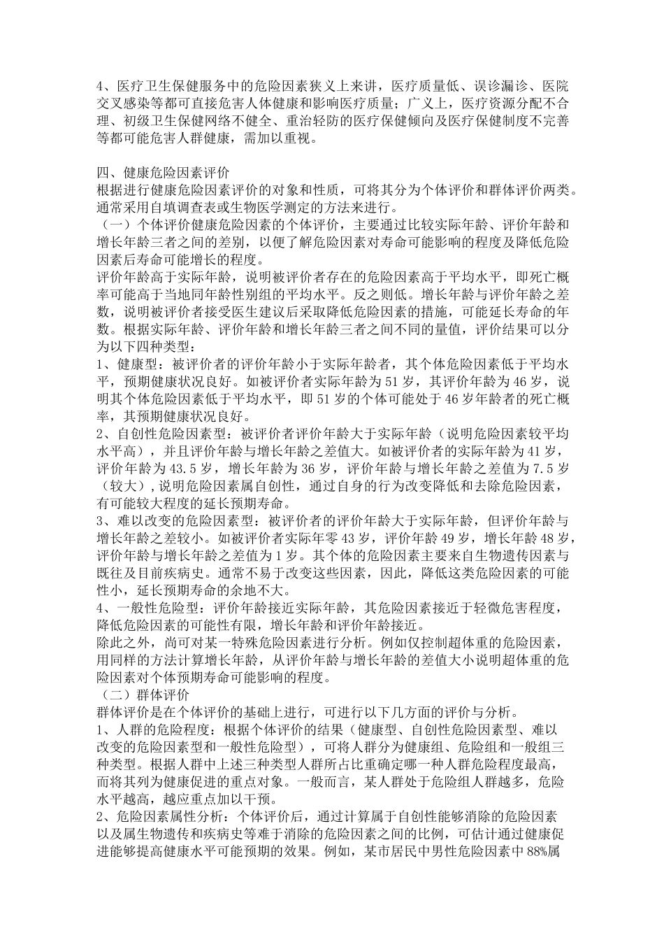 健康危险因素评价_第3页