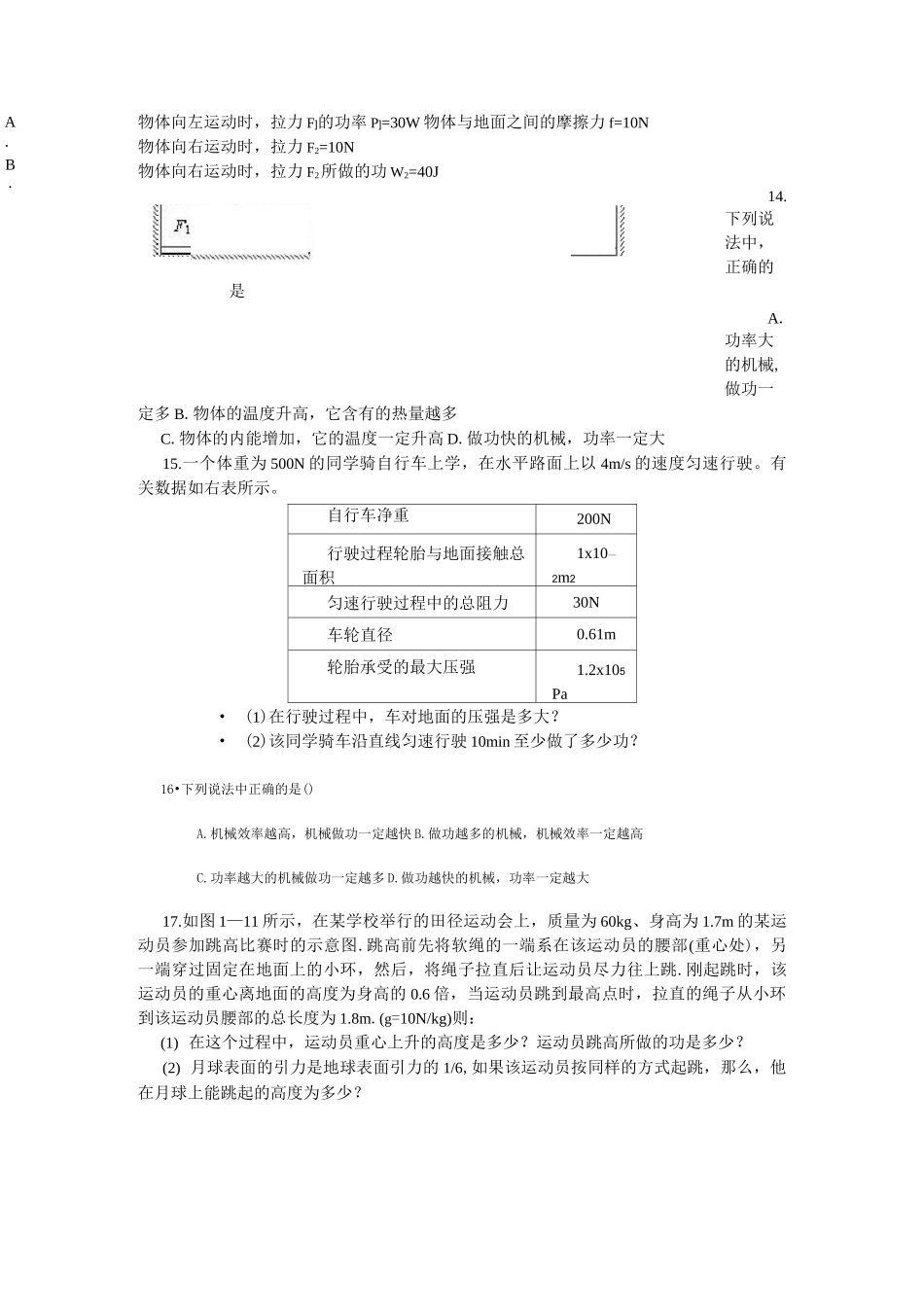 第十一章《功和机械能》单元测试题及答案_第3页