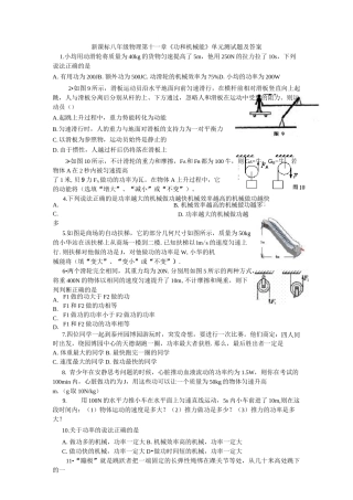第十一章《功和机械能》单元测试题及答案