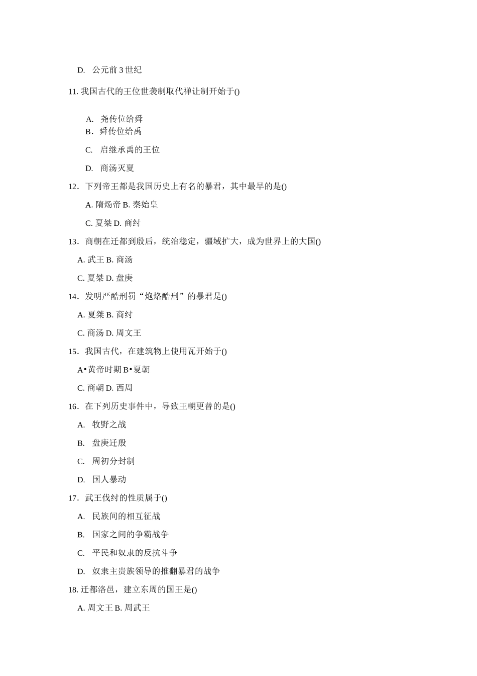 夏商西周的更迭练习题_第2页