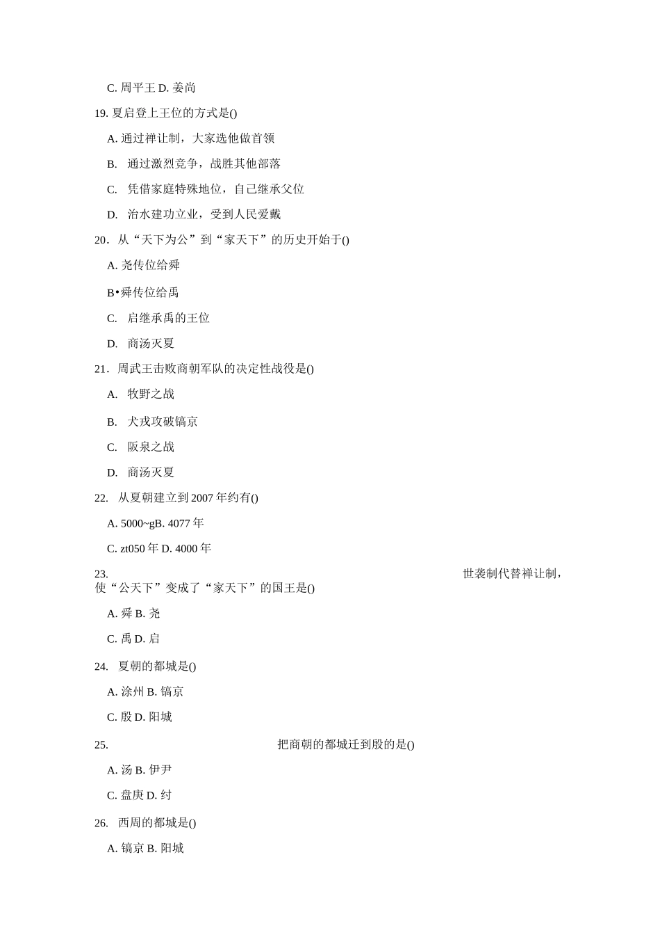 夏商西周的更迭练习题_第3页