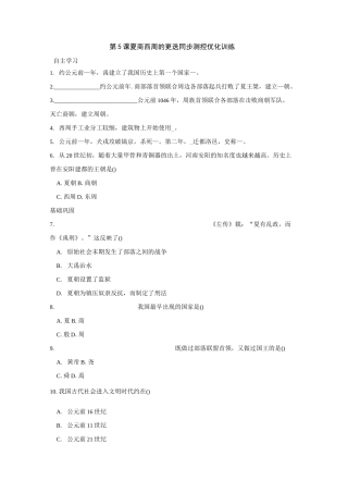 夏商西周的更迭练习题