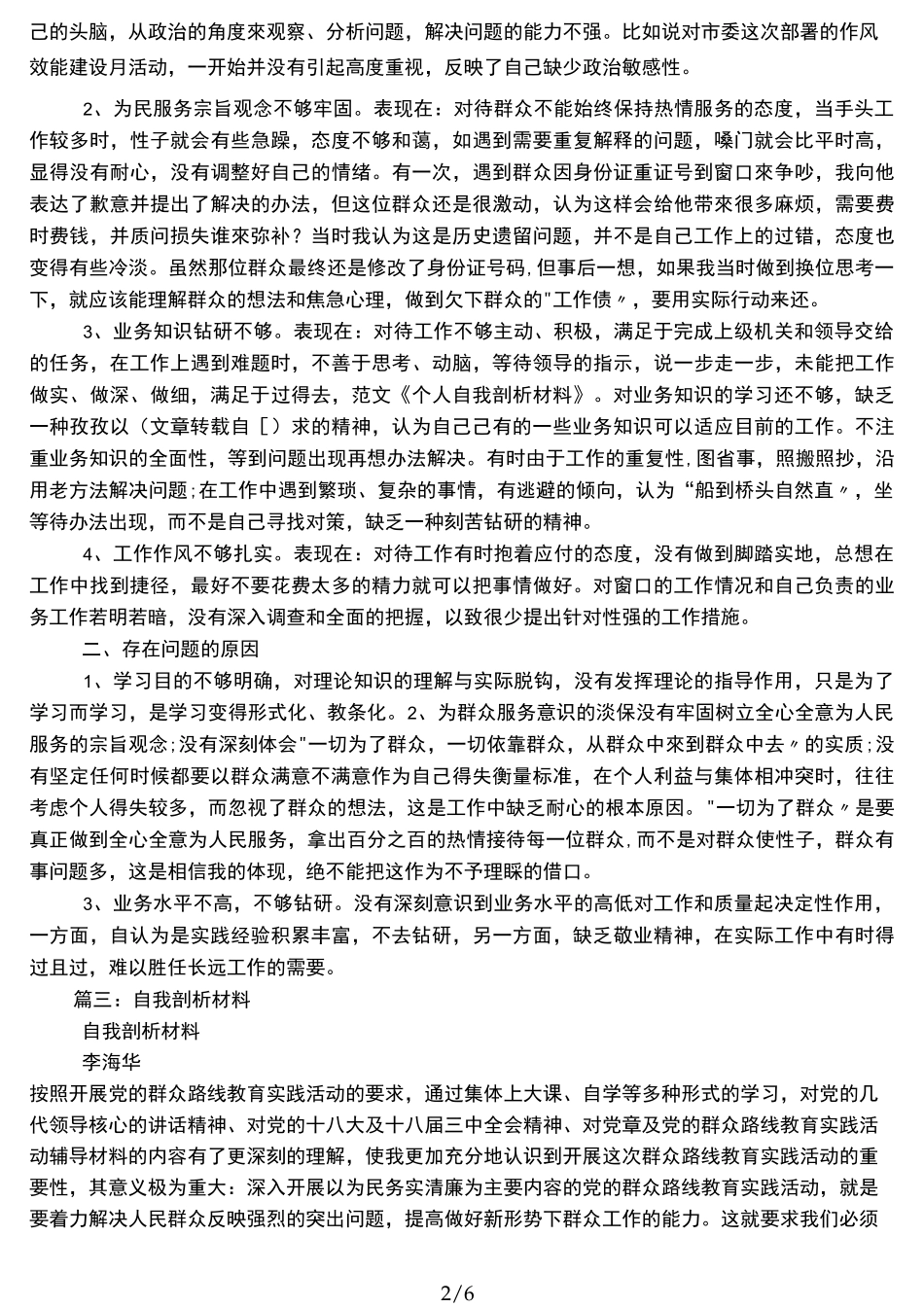 个人自我剖析材料_第2页