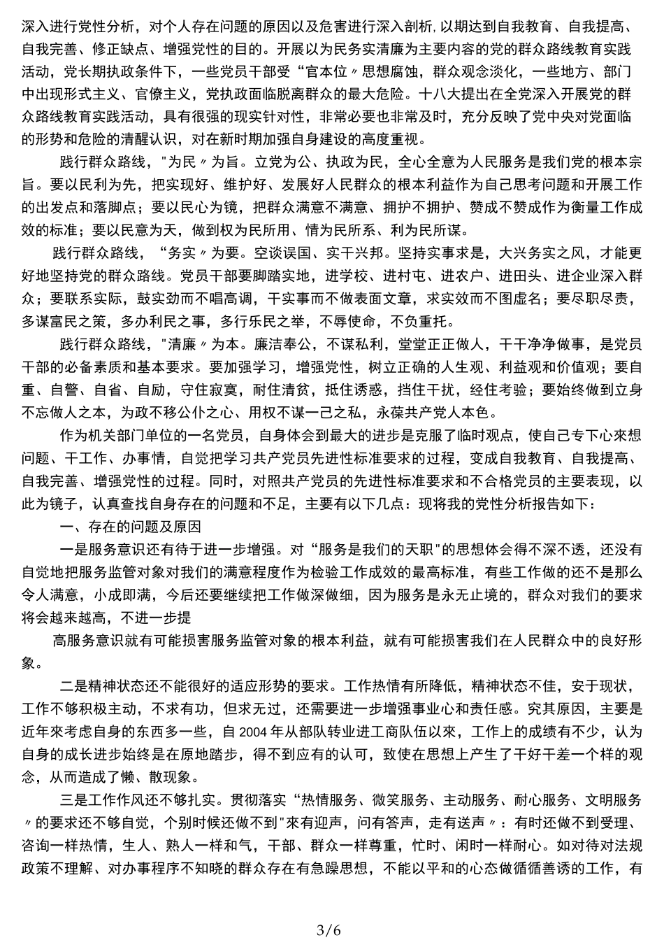 个人自我剖析材料_第3页