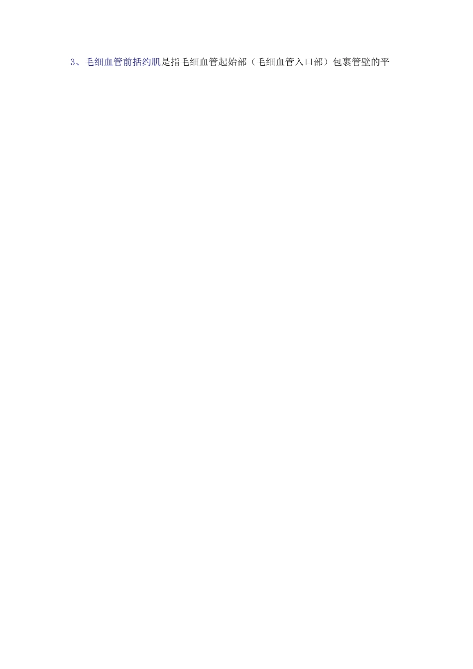 甲襞末梢血管微循环的基本知识_第2页