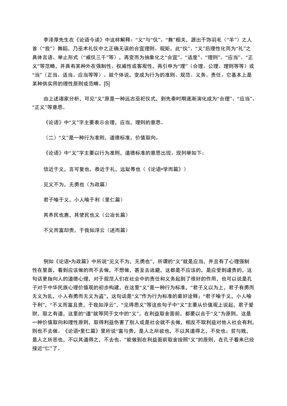 《论语》中的“义利”观_第2页