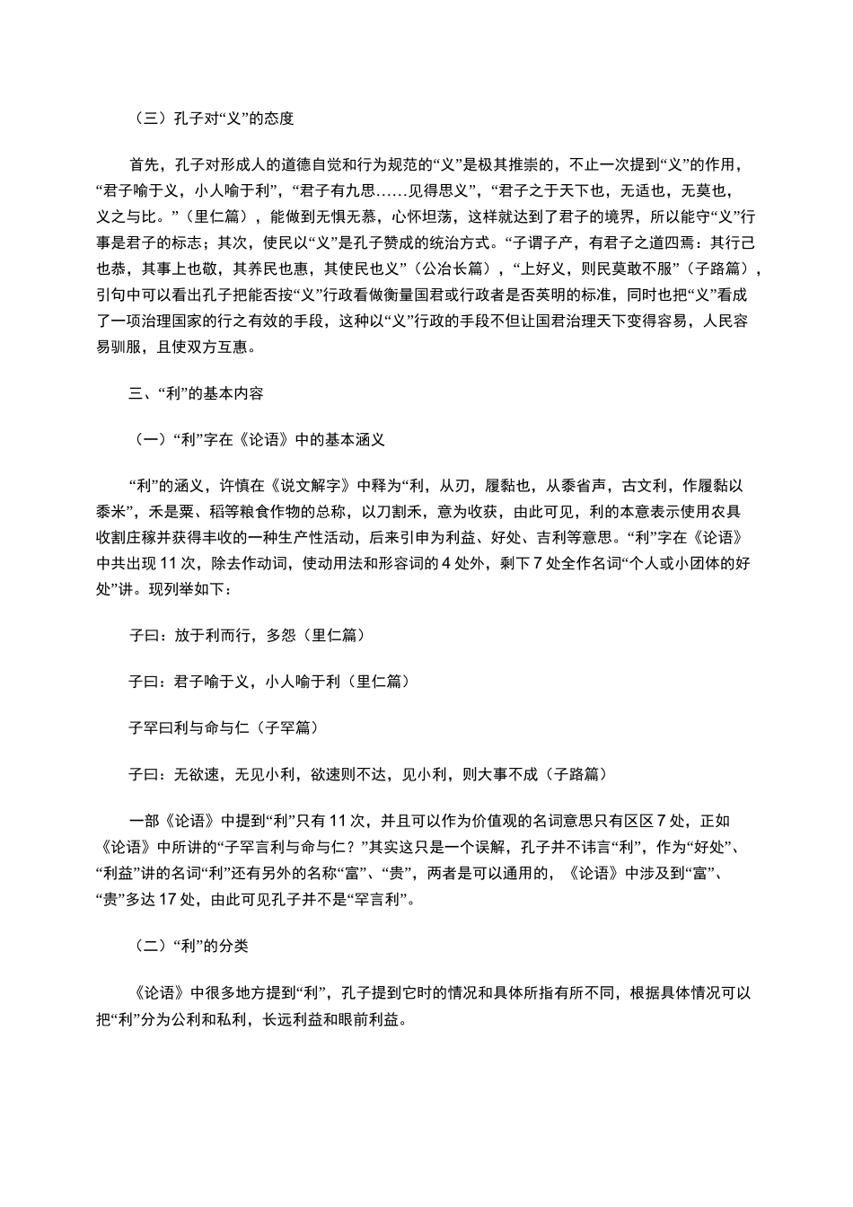 《论语》中的“义利”观_第3页