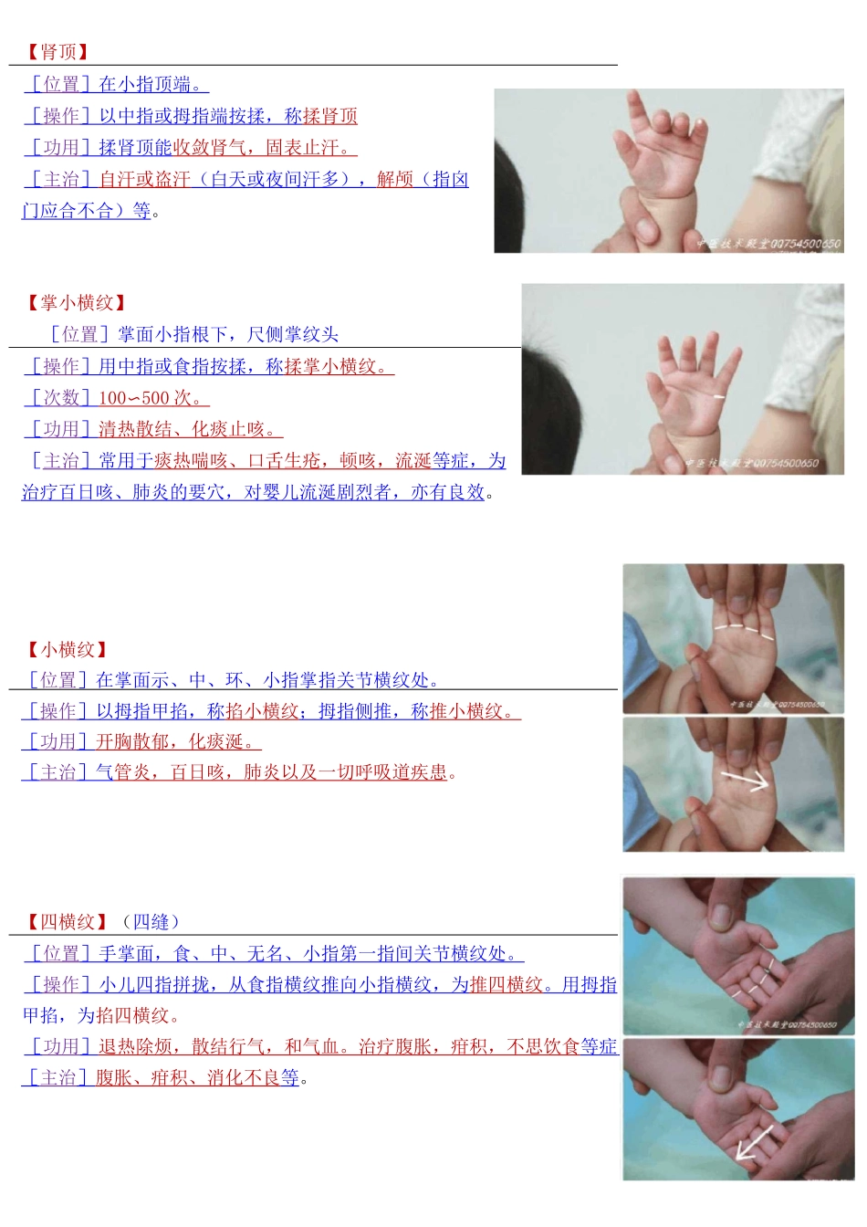 小儿推拿常用穴位教案_第2页