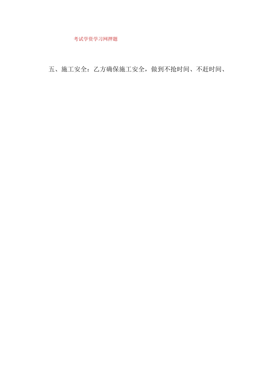 屋顶防水施工合同范本_第2页