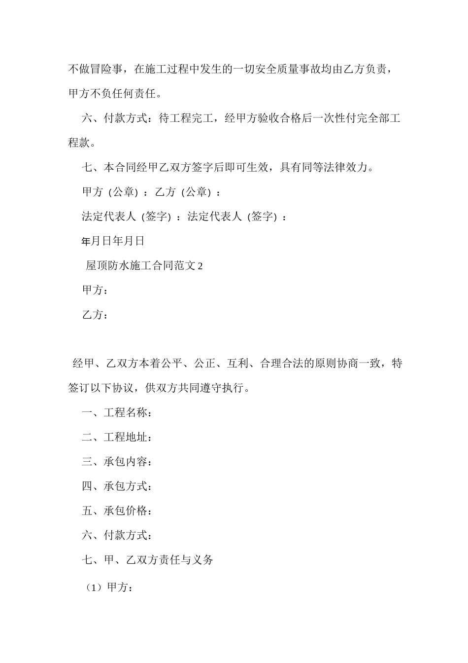 屋顶防水施工合同范本_第3页