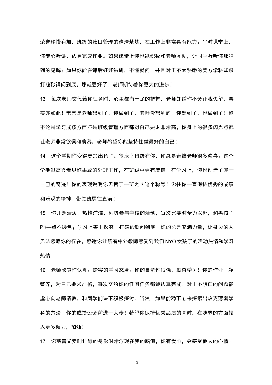 学生个性评语_第3页