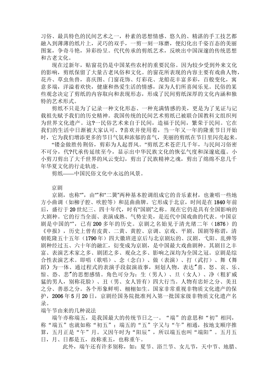 中国传统文化_第2页