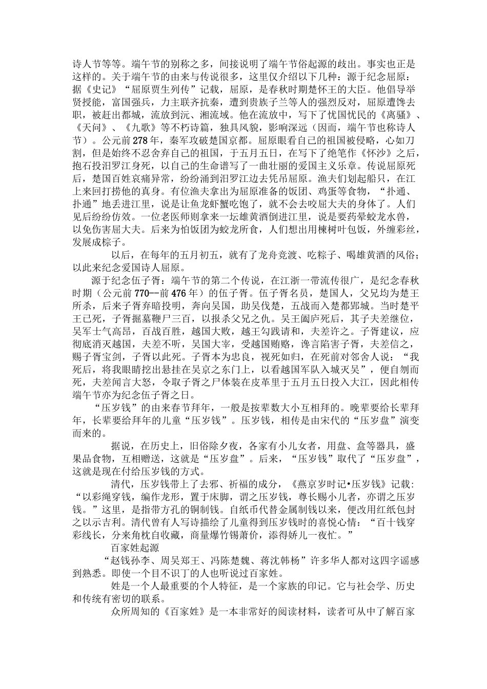 中国传统文化_第3页