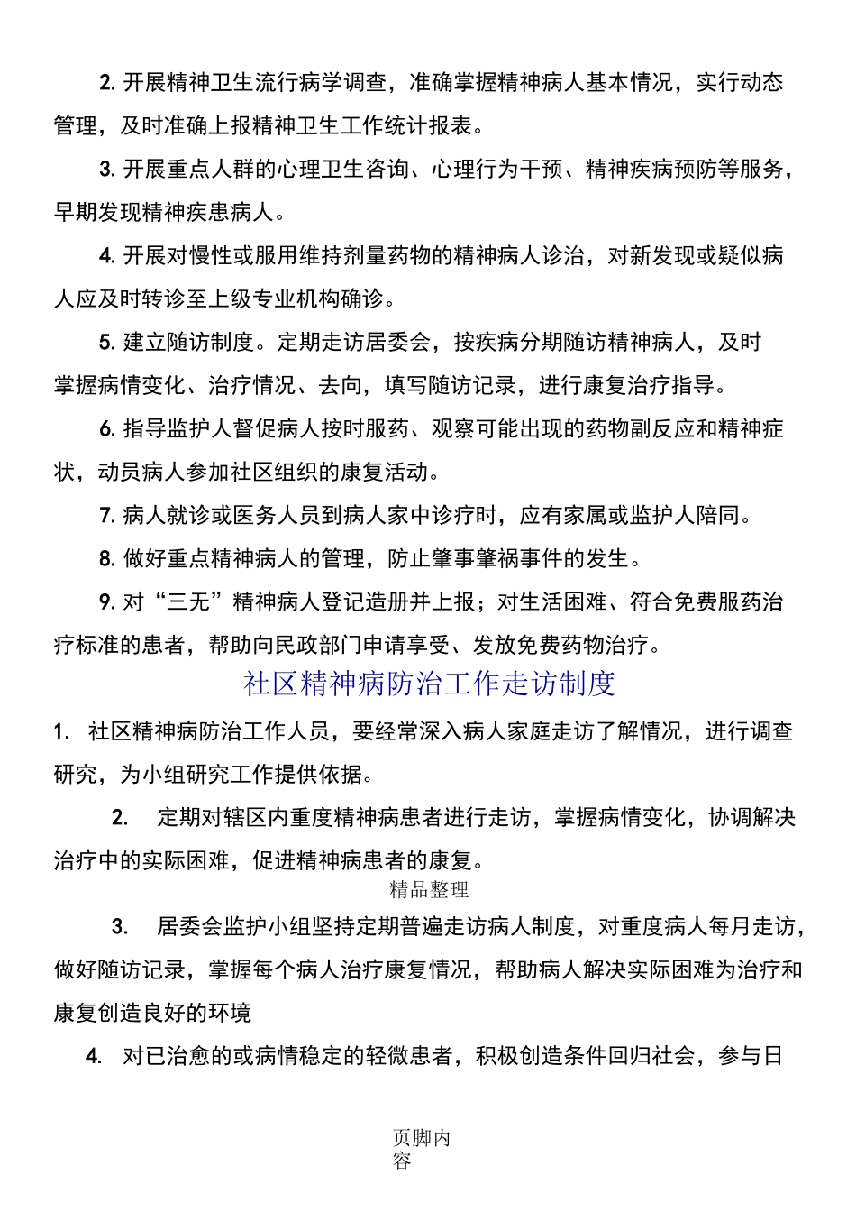 慢病工作管理制度_第3页