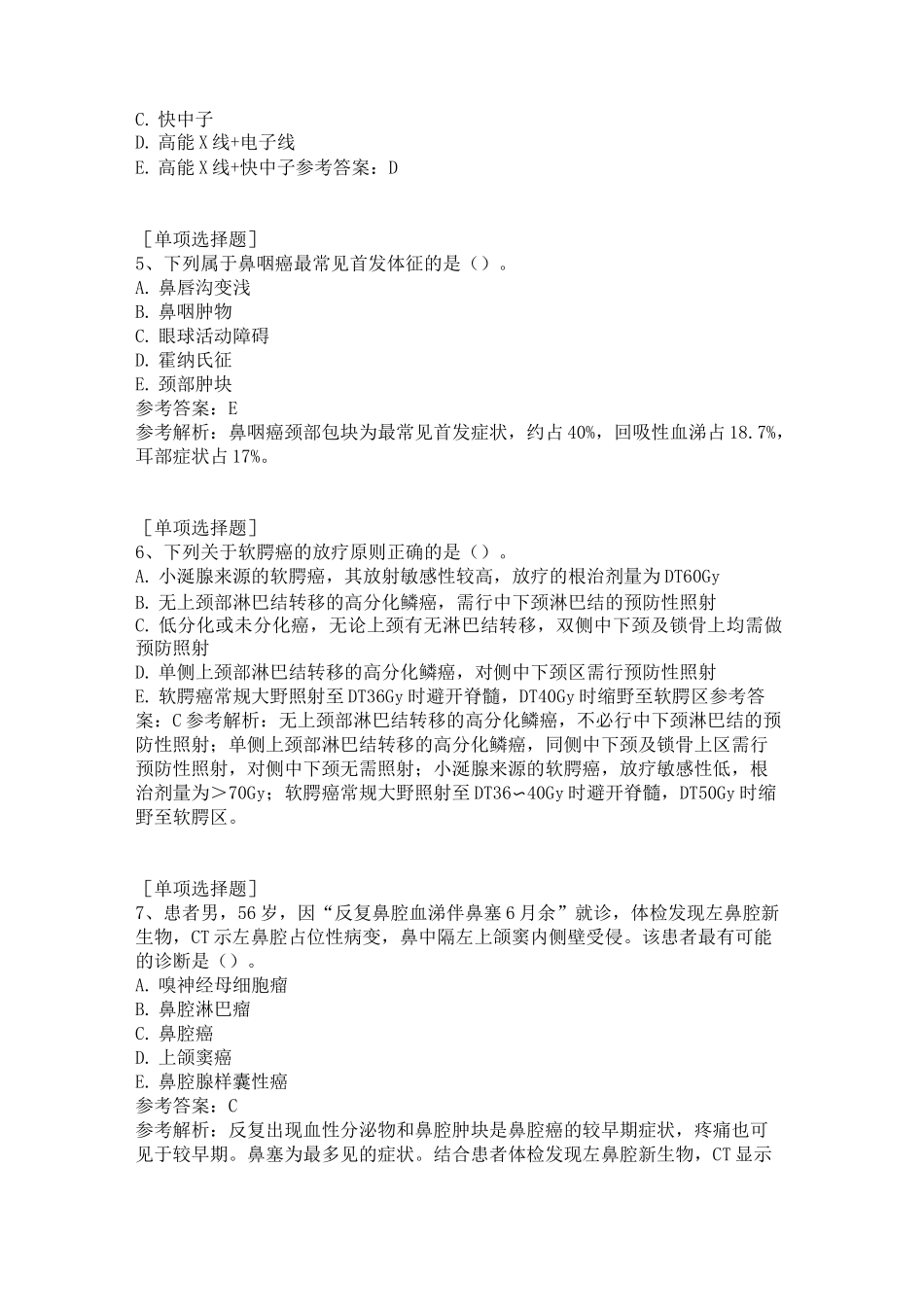 头颈部肿瘤试题_第2页