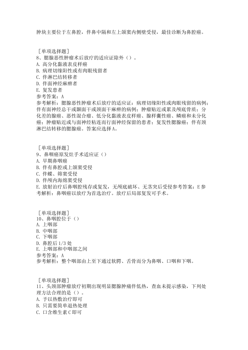 头颈部肿瘤试题_第3页