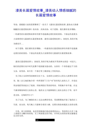 凄美长篇爱情故事_凄美动人情感细腻的长篇爱情故事