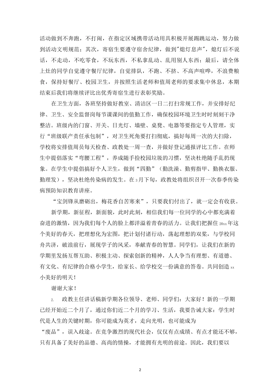 政教主任讲话稿新学期【6篇】_第2页