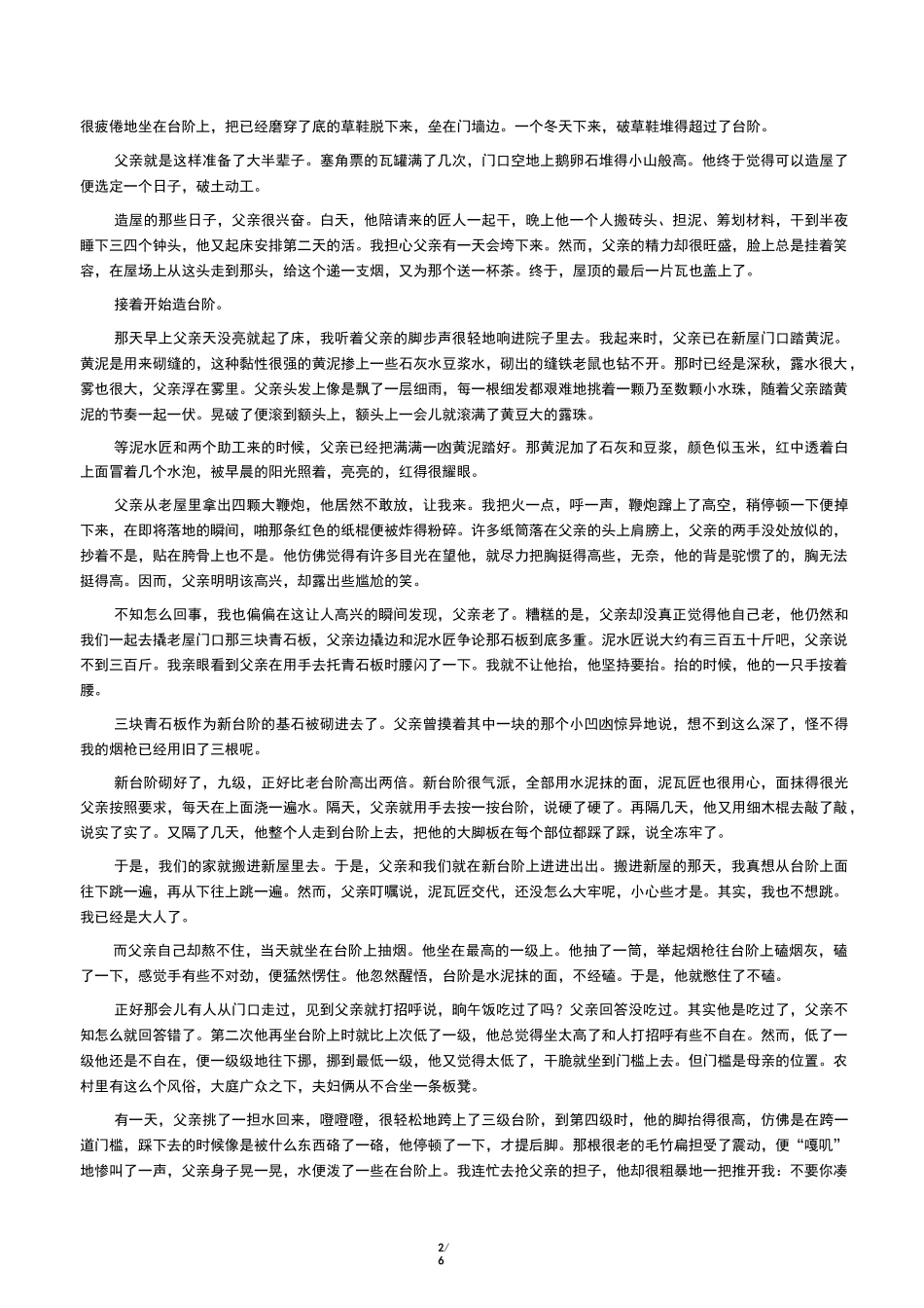 11《台阶》知识梳理_第2页