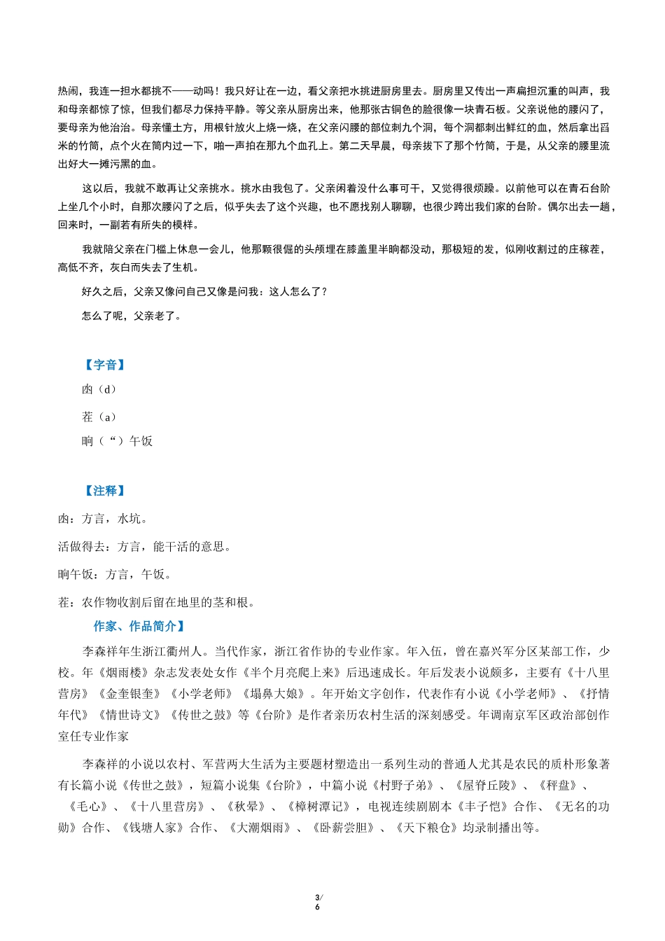 11《台阶》知识梳理_第3页