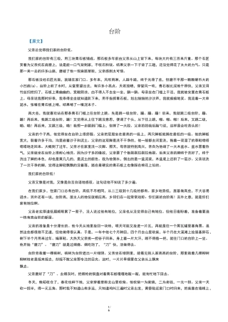 11《台阶》知识梳理